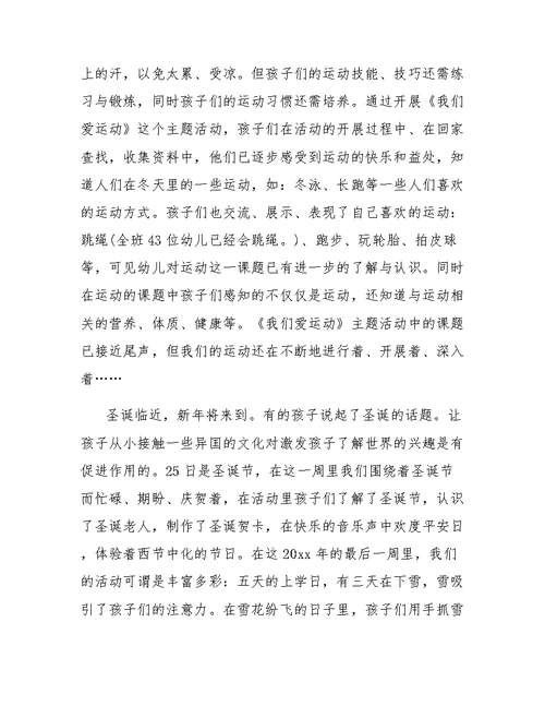 幼儿园保育员12月总结