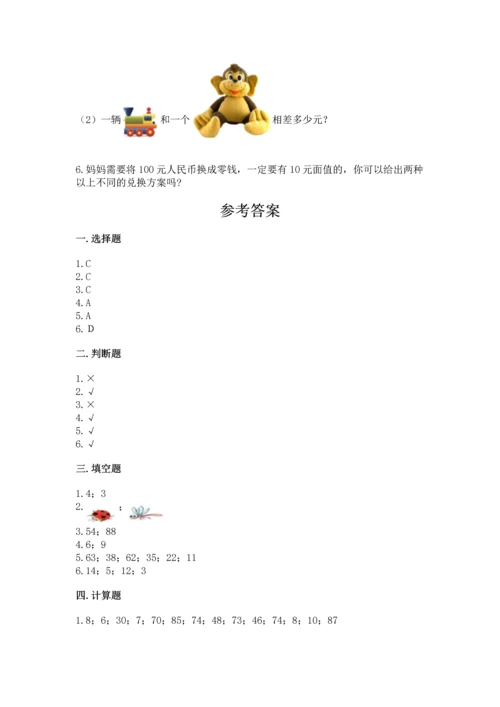 人教版一年级下册数学期末测试卷附答案（综合题）.docx