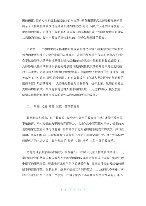 关于小学教育专科毕业论文