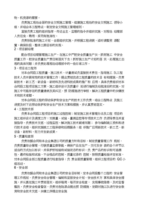 中线五标施工组织设计修改