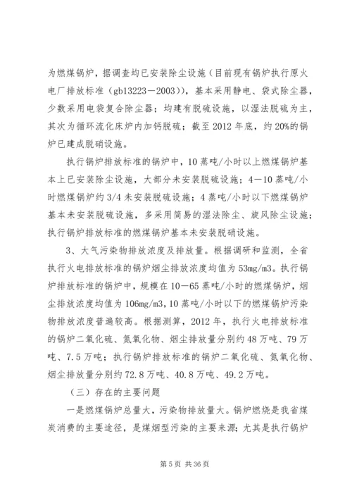 长淮街道大气污染整治方案.docx