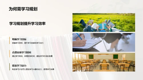 掌握学习规划与执行