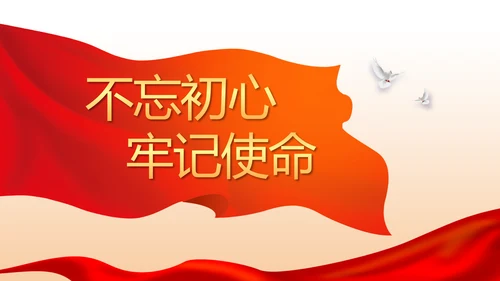 开展党史红色学习教育党课动态PPT