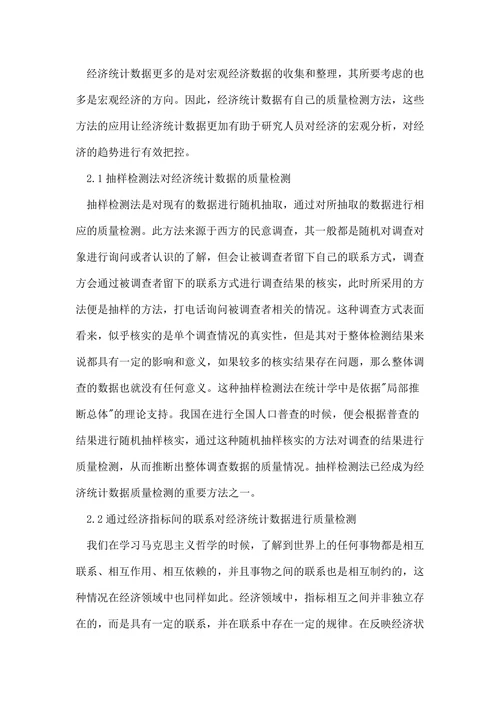 统计学大学毕业论文发表