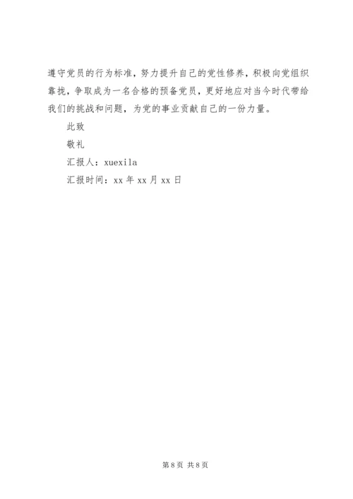 党员思想汇报范文大全.docx