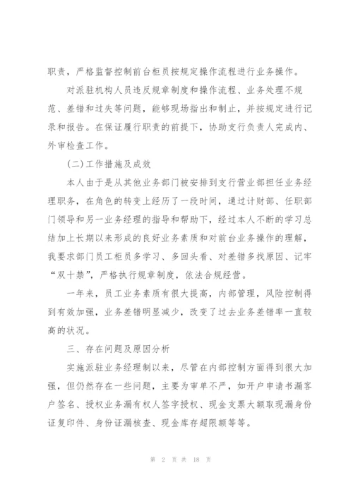 销售业务经理个人述职报告.docx