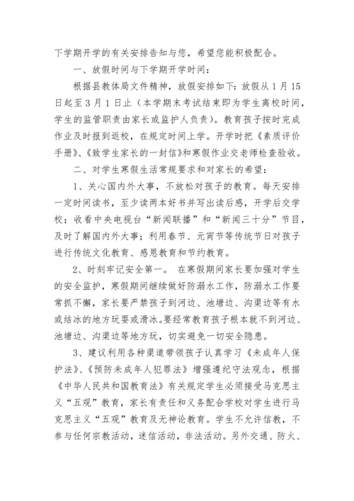 关于寒假致家长的一封信.docx