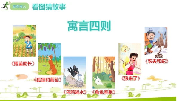 24 寓言四则《赫尔墨斯和雕像者》《蚊子和狮子》课件