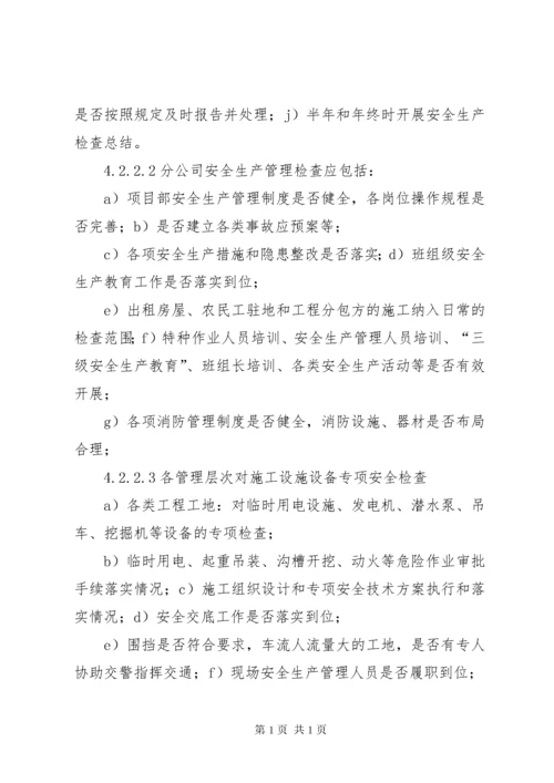 安全生产检查及隐患整改制度 (2).docx