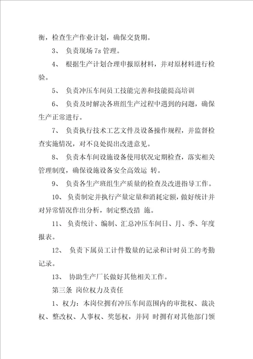 企业车间主任聘用合同