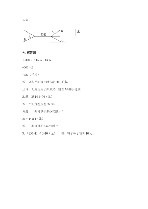 小学数学三年级下册期中测试卷附答案【达标题】.docx