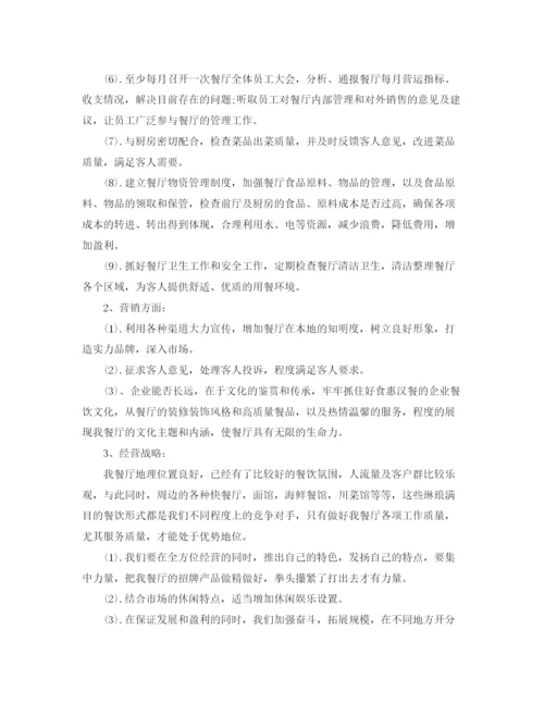 精编之酒店前厅经理工作计划书.docx