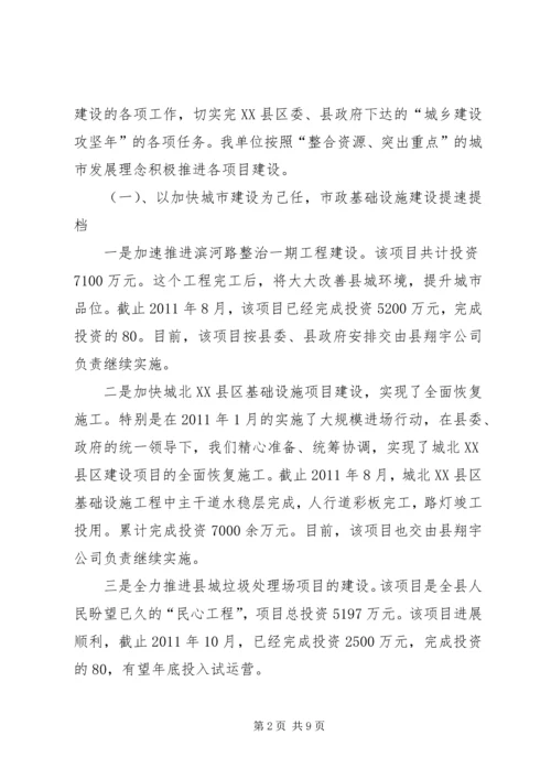 城建中心领导班子工作汇报.docx