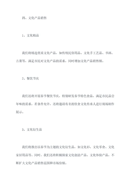 春节文化市场工作计划