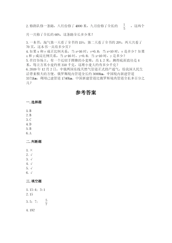 班玛县六年级下册数学期末测试卷（综合卷）.docx