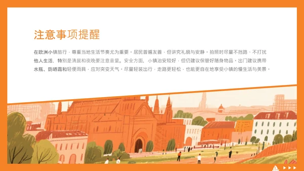 橙色简约蜡笔风欧洲旅游攻略PPT模板