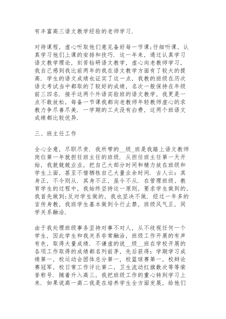 2022教师年度考核表个人工作总结7篇.docx