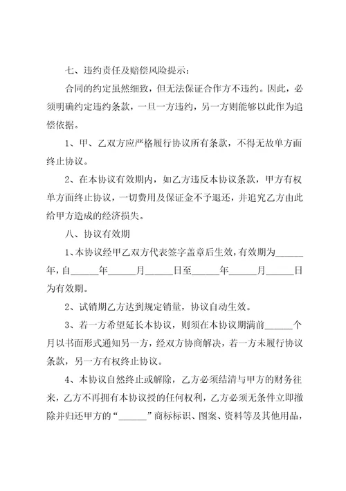 分销商合作协议书范本共8页