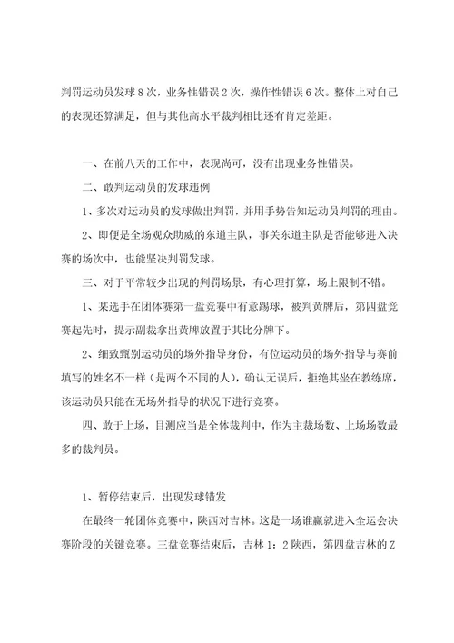 全运会工作总结