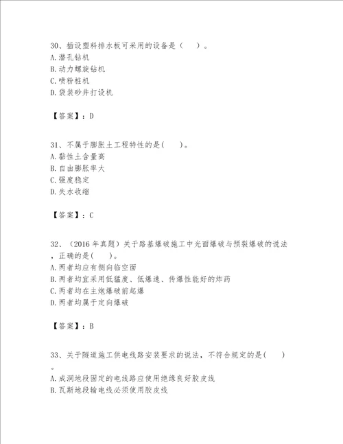 一级建造师之一建公路工程实务题库及答案基础提升