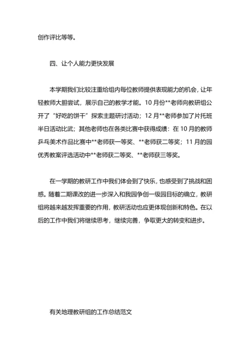 有关小班教研组工作总结.docx