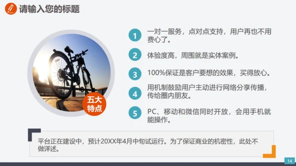 户外运动骑行健身营销宣传通用PPT模板