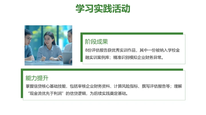 绿色商务风会计学专业大学生职业生涯规划发展展示PPT模版