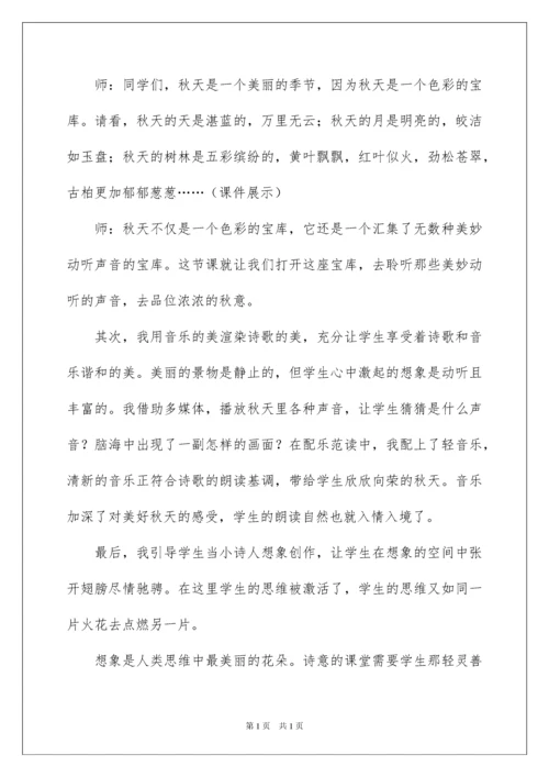2022听听秋的声音教学反思.docx