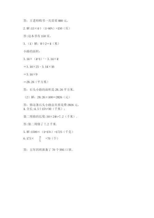 小学数学六年级上册期末测试卷含完整答案【全国通用】.docx