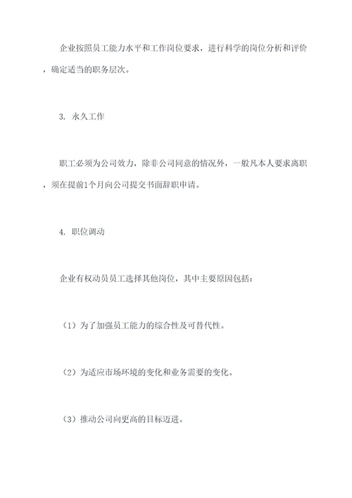企业管理职工管理制度