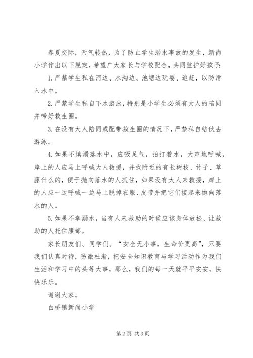 笪桥镇中心小学防溺水安全教育汇报材料 (2).docx