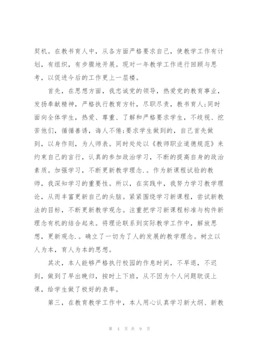 教师岗前工作心得.docx