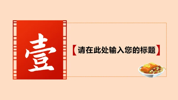 除夕年夜店通用PPT