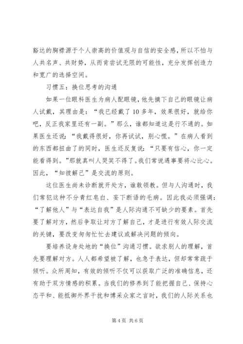 学习《成功人士的七个习惯》心得 (3).docx