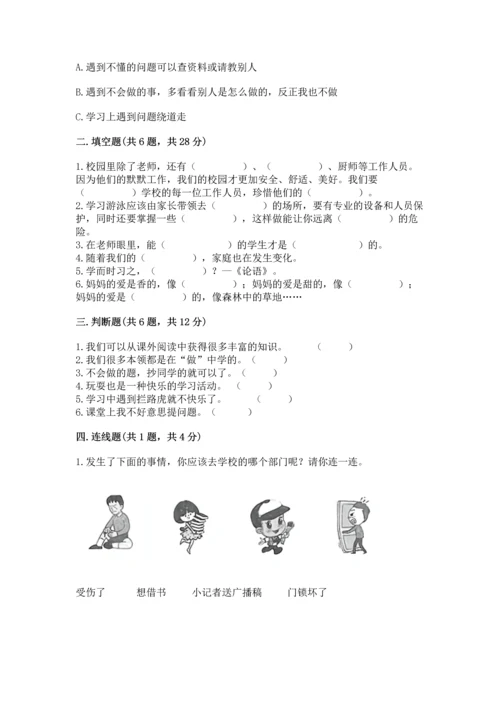 2022小学三年级上册道德与法治 期末测试卷含答案（实用）.docx
