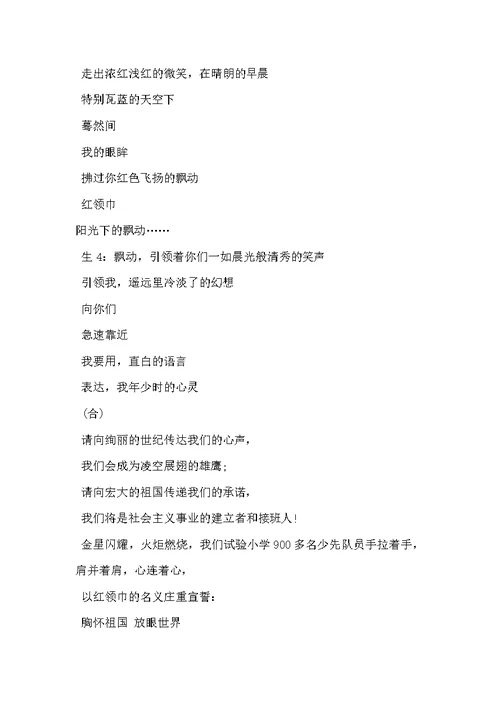少先队员朗诵稿