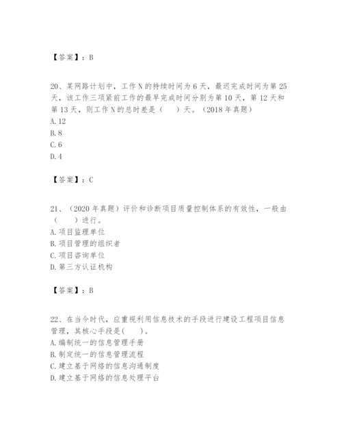 2024年一级建造师之一建建设工程项目管理题库附答案.docx