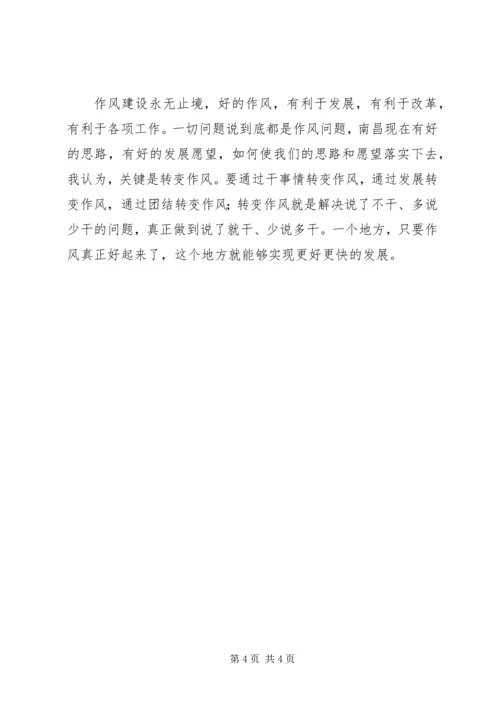 加强作风建设专题调研会上的讲话.docx