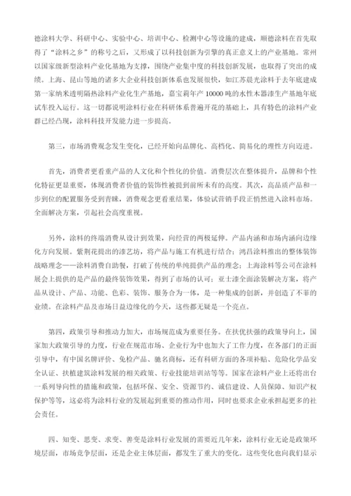 我国涂料行业经济运行情况统计分析.docx