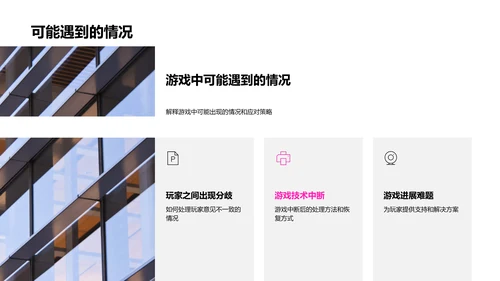 七夕情侣游戏亮点PPT模板