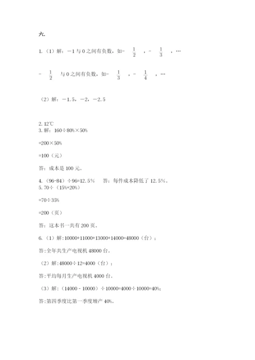 北京版数学小升初模拟试卷精品（易错题）.docx