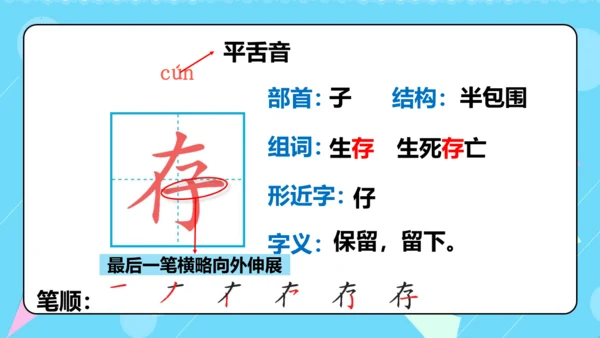 第10课 《纸的发明》第一课时（教学课件）