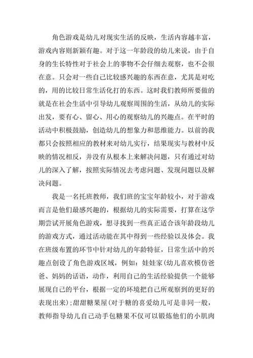 学前教育毕业论文2000字范文