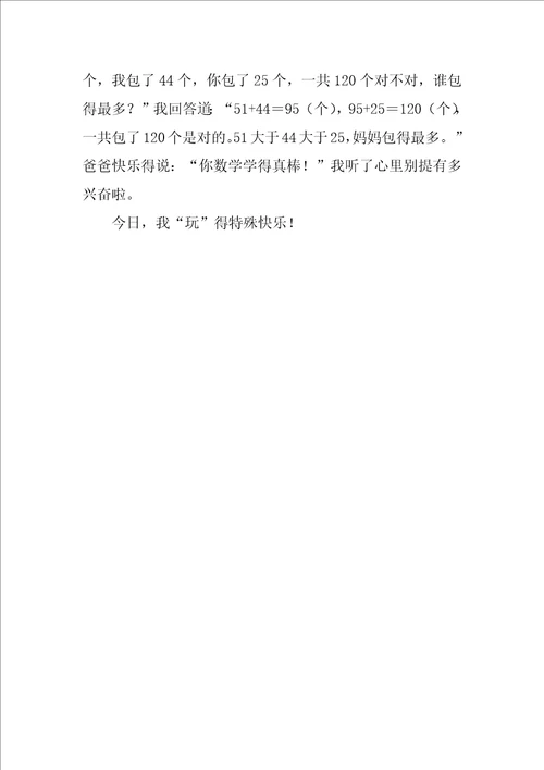 2022关于饺子日记作文锦集五篇