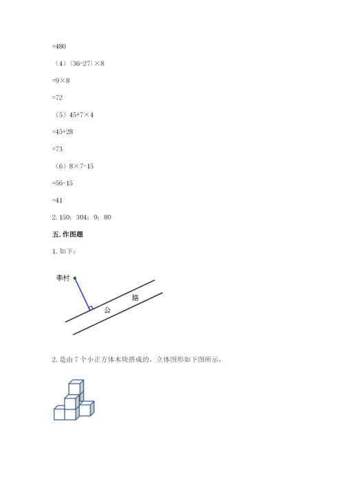 苏教版数学四年级上册期末测试卷及一套完整答案.docx