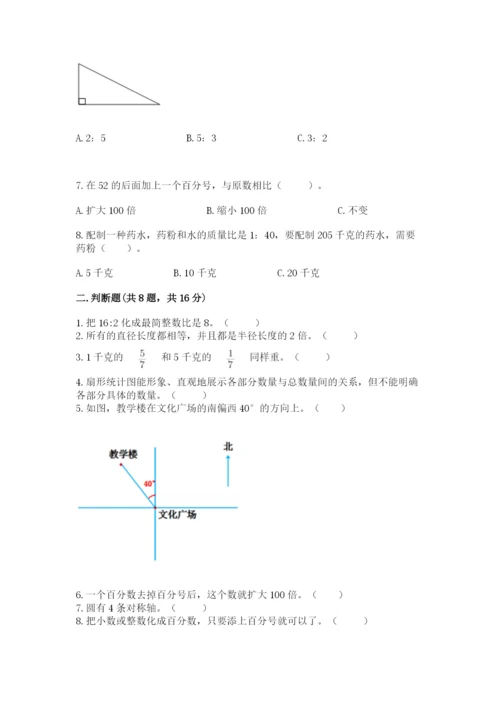 人教版六年级上册数学期末测试卷带答案（名师推荐）.docx