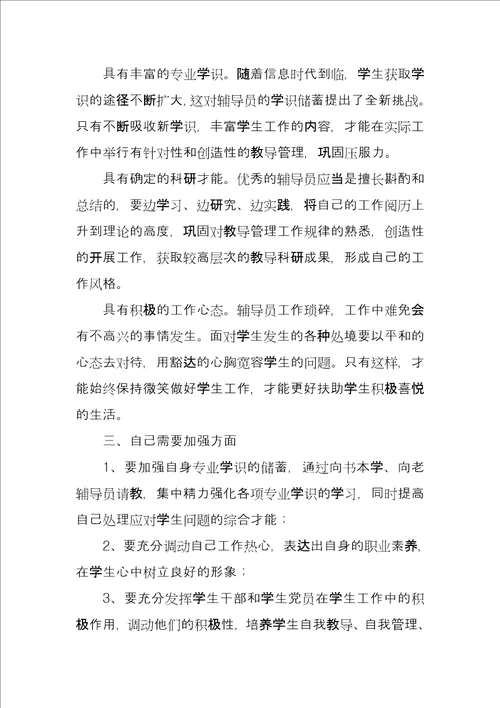 高校辅导员培训心得体会篇