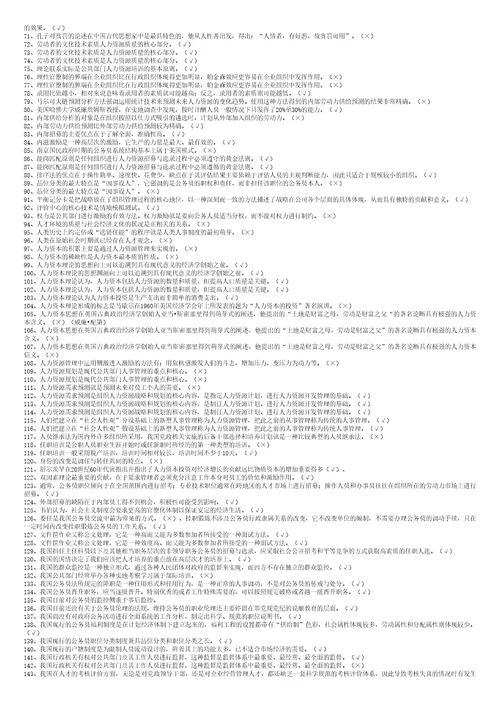 公共部门人力资源管理试题汇总