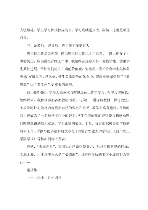 评职称个人总结