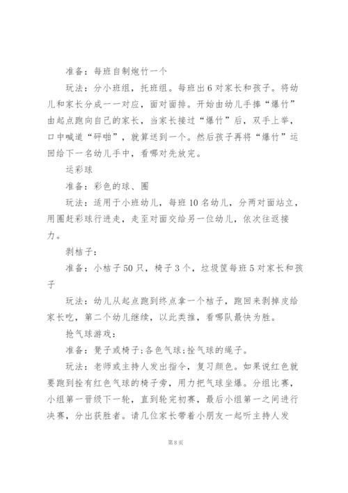 幼儿园亲子出游活动策划书5篇.docx